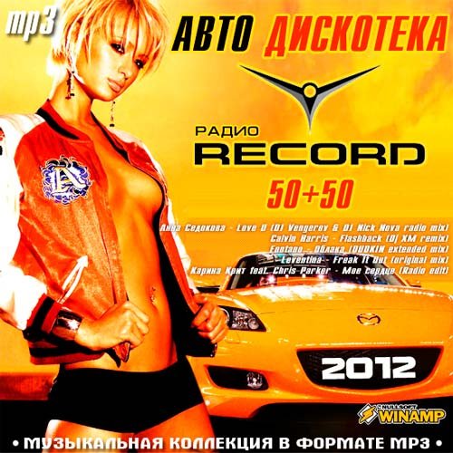 VA -    Record 50+50 (2012)