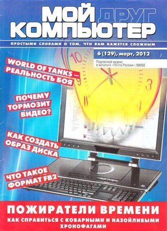 ��� ���� ��������� �6 (���� 2012)