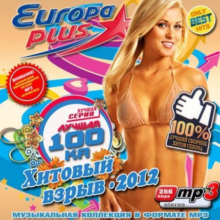  100:   Europa Plus 50/50 (2012)
