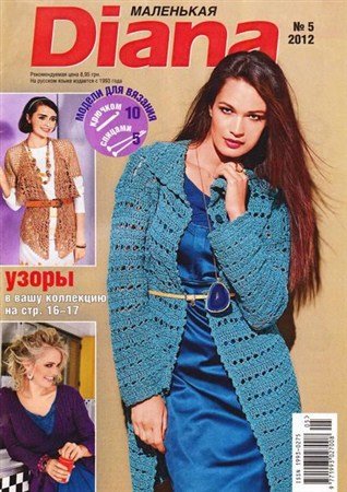��������� Diana �5 (��� 2012)