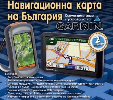 Garmin ����� �������� OFRM Geotrade v.5.80+JCV (BUL+RUS) 2012