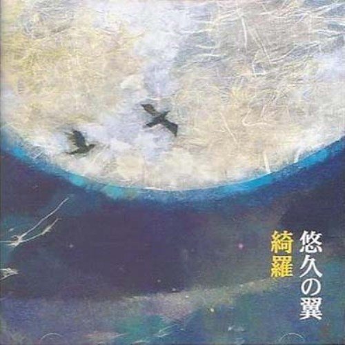 Kira - Wings Of the Eternal (2005)