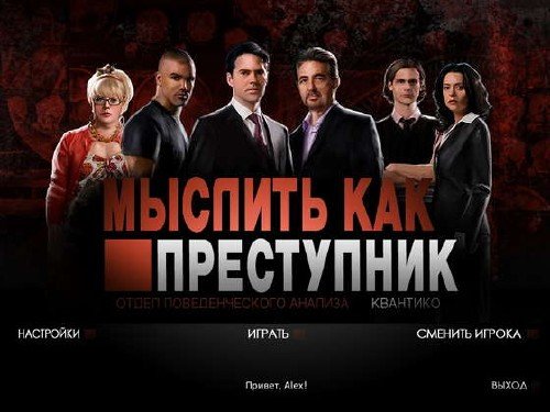    / Criminal minds  (2012) PC Rus