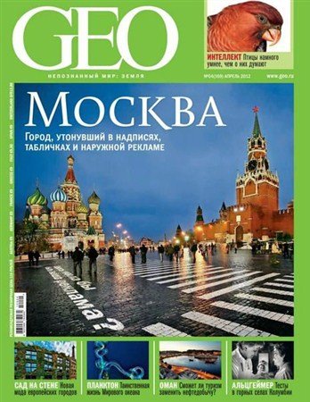 GEO �4 (������ 2012)