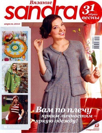 Sandra �4 (������ 2012)