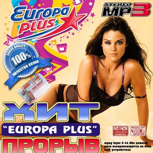 VA - -: "Europa Plus" 50/50 ( 2012)