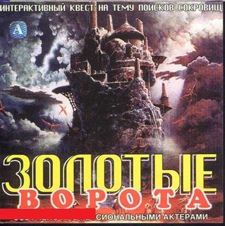 Golden Gate / ������� ������. � ������� �������� (1996/PC/RUS)