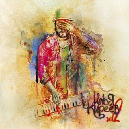 ���� ������ - ���� ������ vol. 2 (2012)