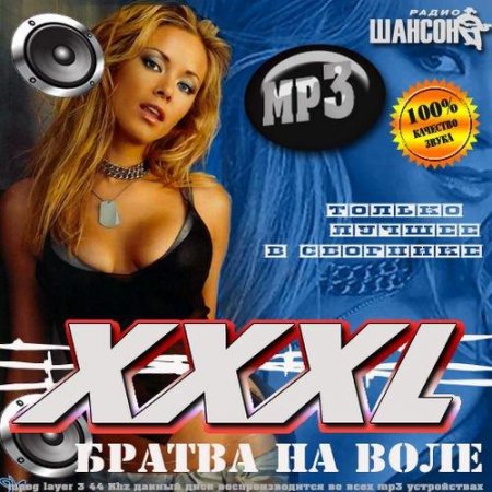 XXXL ������ �� ���� (2012)