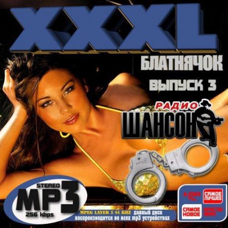 XXXL ��������� ����� ������ 3 (2012)