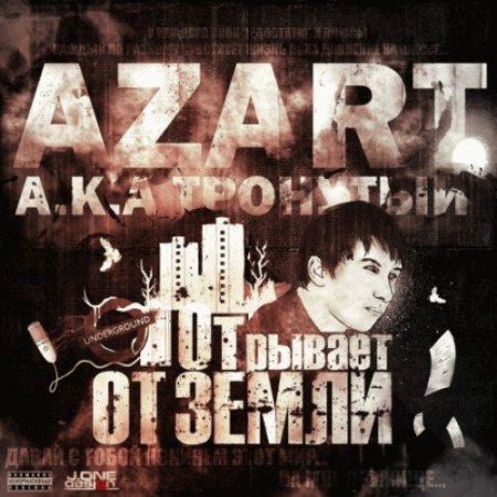 Azart a.k.a �������� - �������� �� ����� (2012)