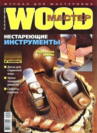 Wood ������ �2 (����-������ 2012)