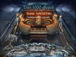 ��� 1000 ������. ����� ���������� (2012) PC 