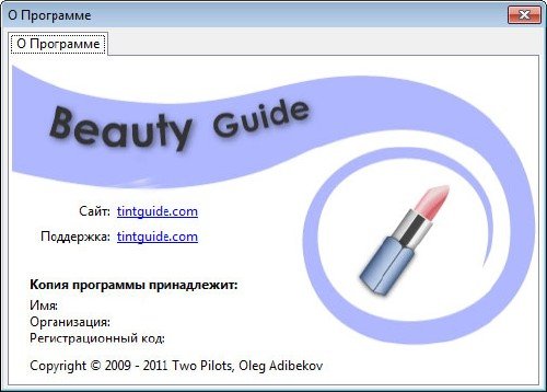 Beauty Guide 1.4.2 RePack/Portable by Boomer