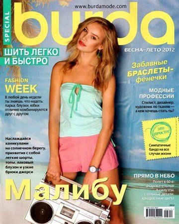 Burda Special. ���� ����� � ������ + �������� �3 (�����-���� 2012)