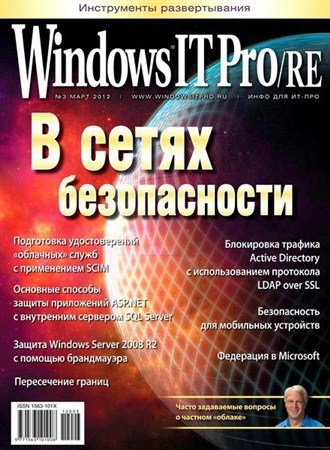 Windows IT Pro/RE �3 (���� 2012)
