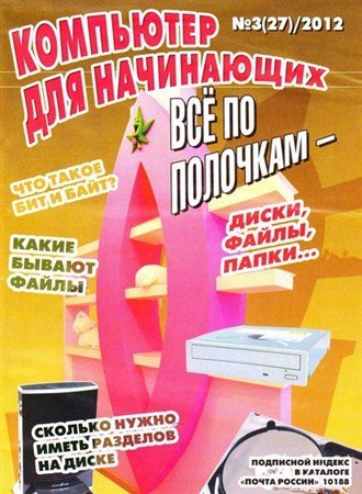 ��������� ��� ���������� �3 (���� 2012)