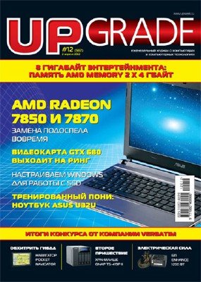 Upgrade �12 (������ 2012)