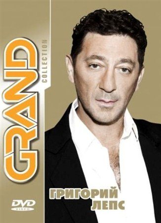 �������� ���� - Grand Collection (2012 / DVDRip)