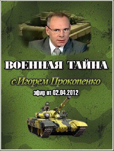 ������� ����� (���� �� 02.04.2012) SATRip