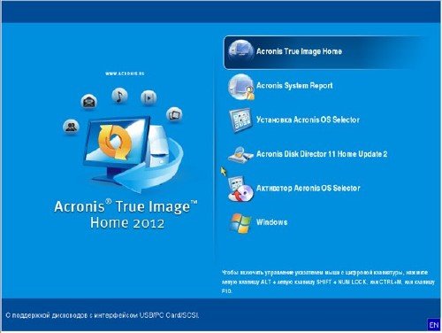 Acronis Boot CD 2012 Full (2012) PC