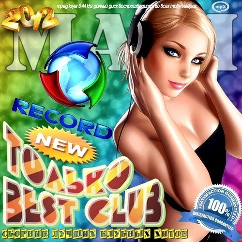 VA - MAXI. ������ Best Club (2012)