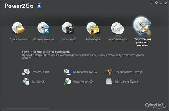 CyberLink Power2Go 8.0.0.1429 + RUS