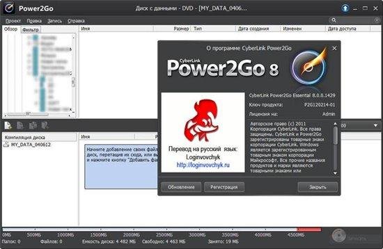 CyberLink Power2Go 8.0.0.1429 + RUS