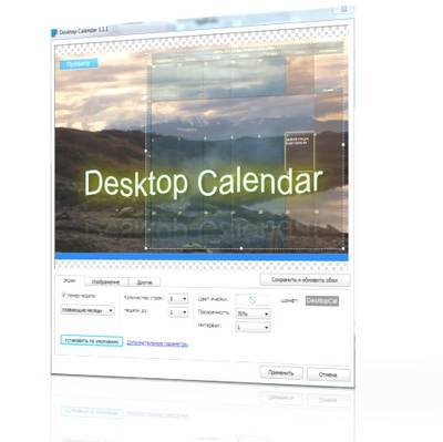 Desktop Calendar 1.1.2.1850 (2012) ML/RUS