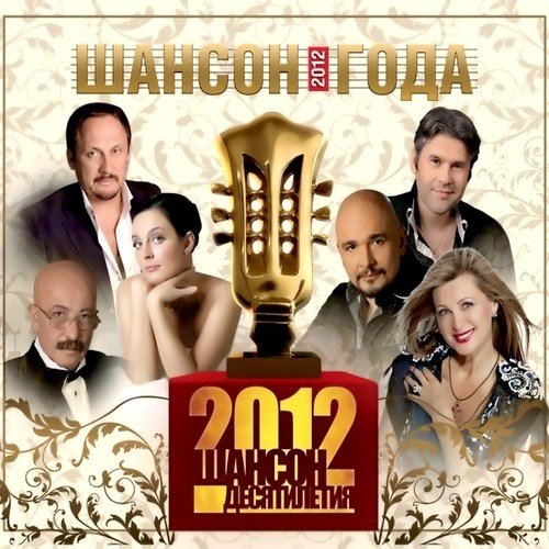 VA - ������ ����������� (2012)