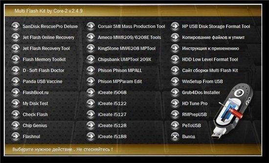 Multi Flash Kit by Core-2 v.2.4.9