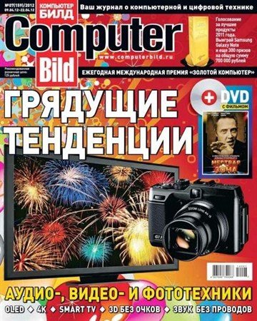 Computer Bild �7 (������ 2012)