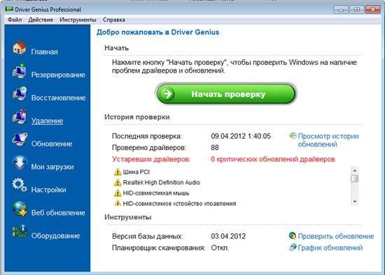 Driver Genius Professional v11.0.0.1126 Eng/Rus *ADMIN_CRACK* Portable