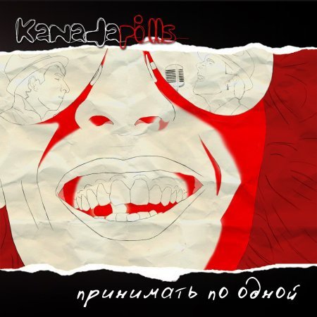 KanadaPills - ��������� �� ����� (2012)