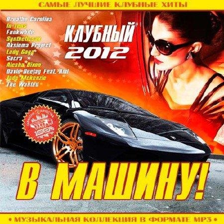 � ������! ������� (2012)
