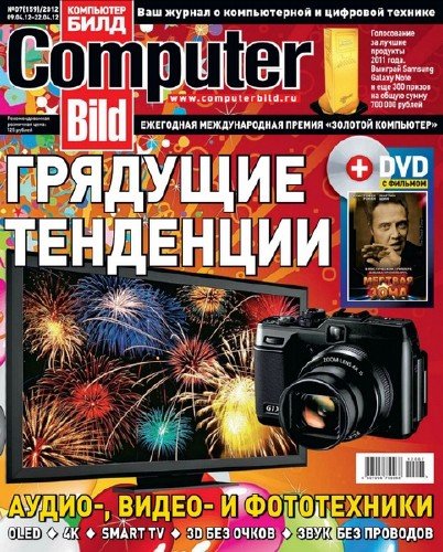 Computer Bild �7 (������ 2012)