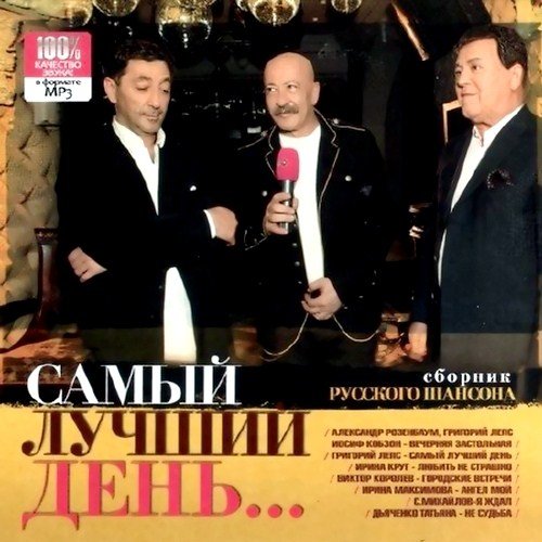 VA - ����� ������ ����� (2012)