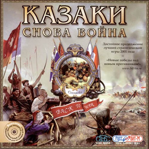 ������ ����� ����� / Cossaks Back to war (2002/PC/RePack/Rus)