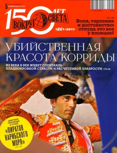 ������ ����� �5 (��� 2011)