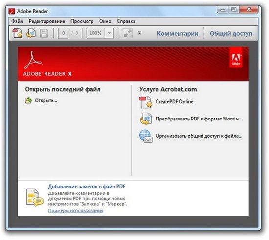 Adobe Reader X 10.1.3 / 9.5.1