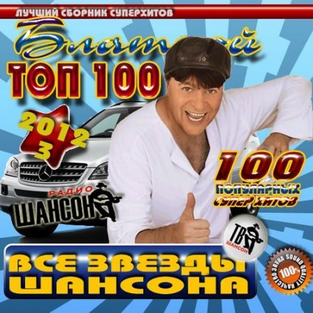������� ��� 100 3 (2012)