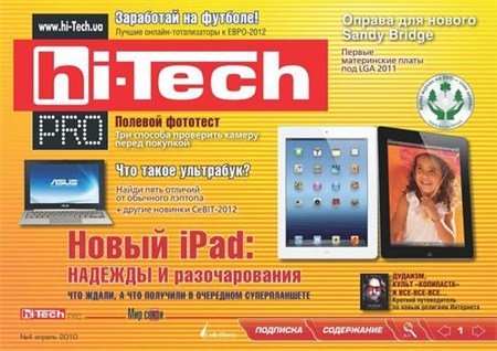 Hi-Tech Pro �4 (������ 2012)