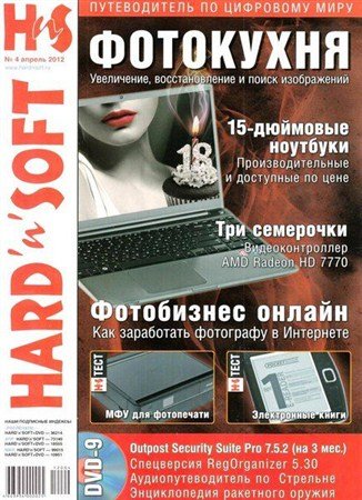 Hard'n'Soft �4 (������ 2012)