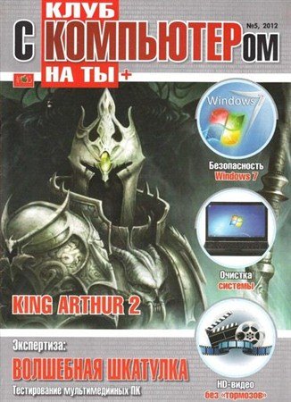 ���� � ����������� �� �� ���� �5 (������ 2012)