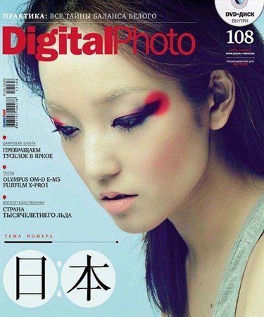 Digital Photo �4 (������ 2012)