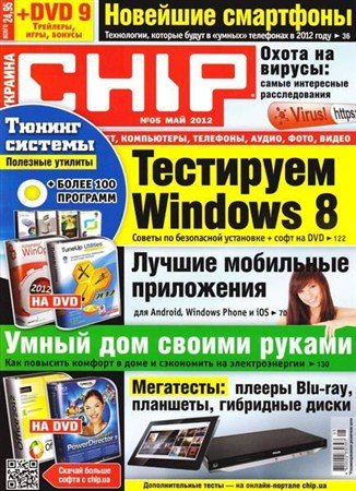Chip �5 (��� 2012) �������