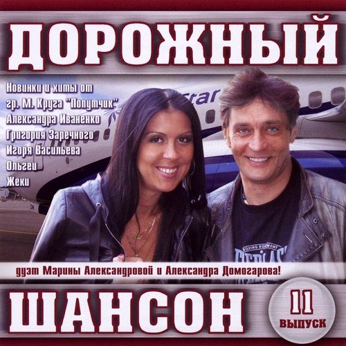 VA - �������� ������ 11 (2012)