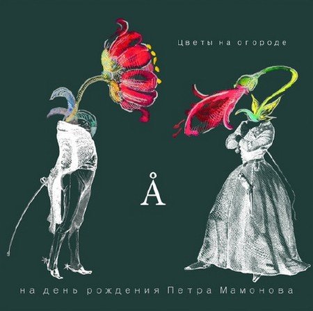 �������� - �� ���� �������� ����� �������� [Single] (2012)