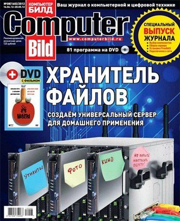 Computer Bild. ���������� �8 (������ 2012)