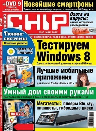 Chip �5 (��� 2012) ������